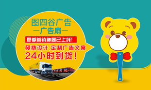 洛阳市夏季营销神器广告扇已上线