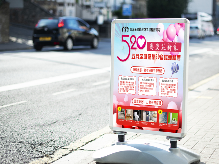 洛阳海报写真&mdash;&mdash;洛阳淘淘乐建材装饰工程有限公司活动海报