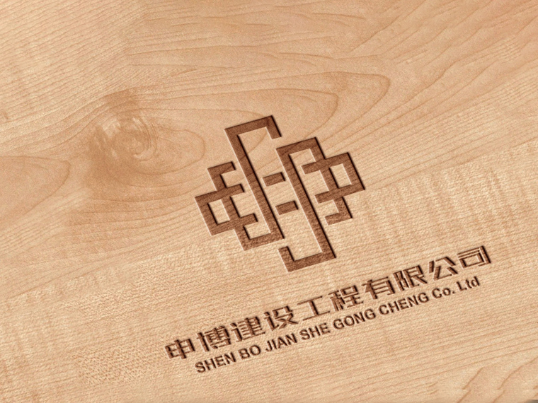 洛阳LOGO设计&mdash;&mdash;申博建设工程有限公司LOGO设计