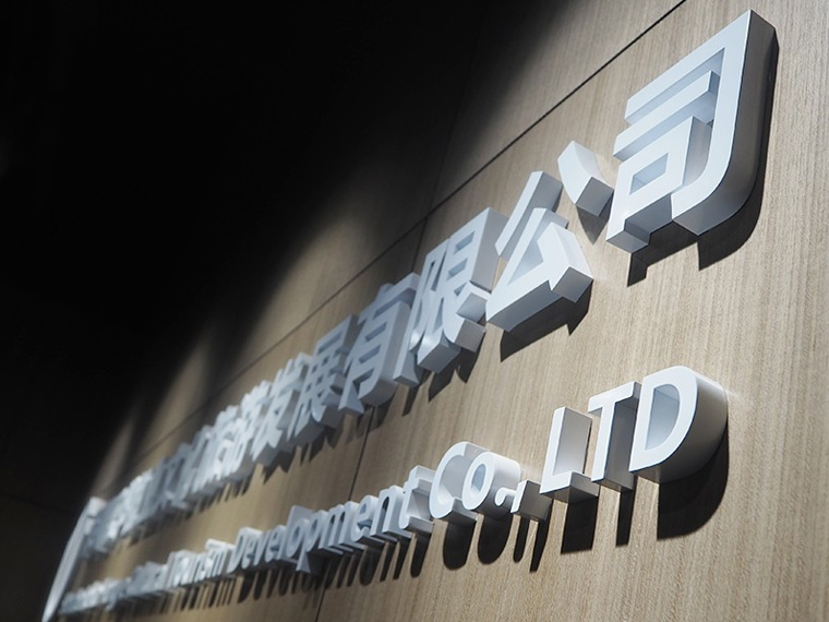 暗卫抵开双腿H承欢十里春风前台背景墙、企业党建形象墙制作